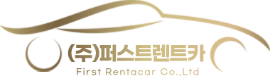 퍼스트렌트카