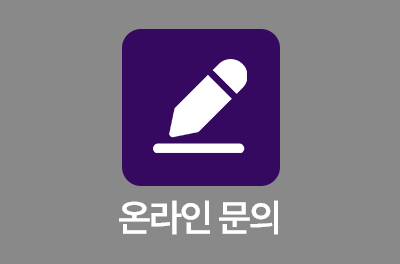 온라인상담